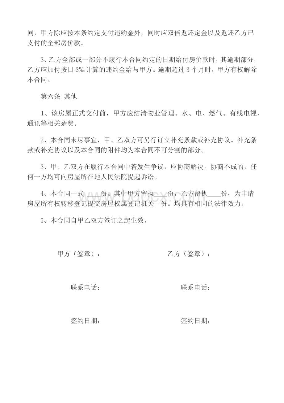 房屋购房合同Word文档下载推荐.docx_第3页