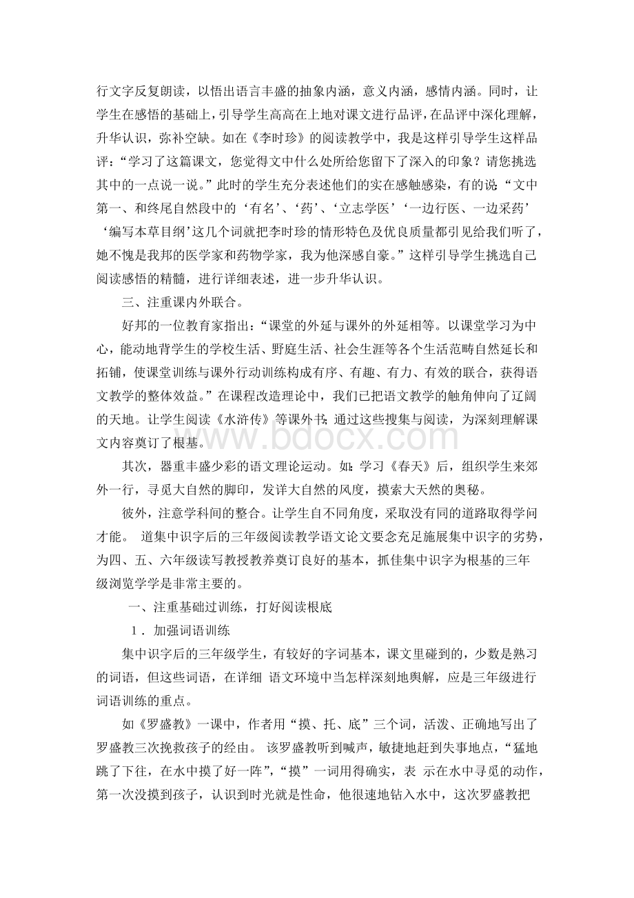 小学三年级语文阅读教学论文Word格式文档下载.docx_第2页