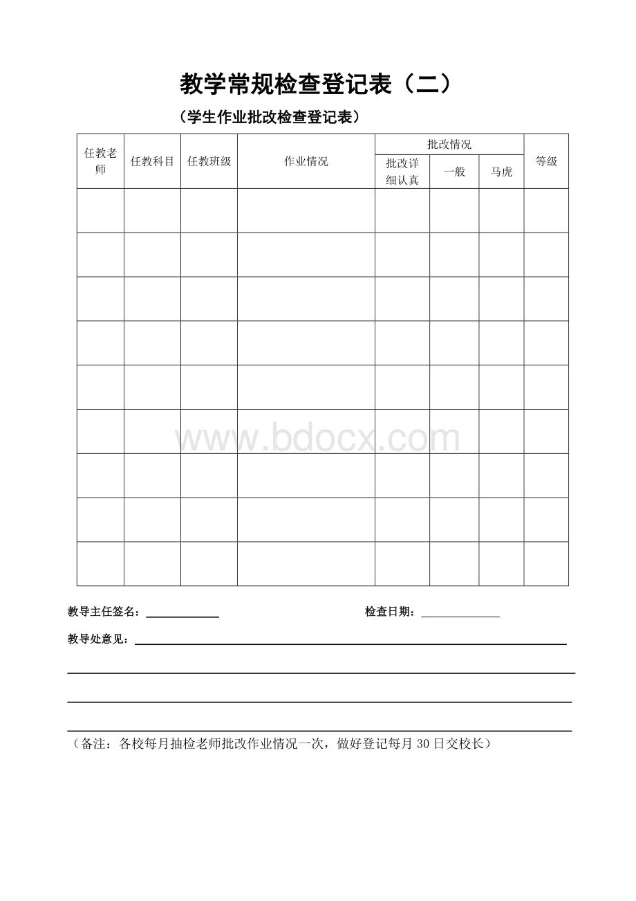 教学常规检查登记表.doc_第2页