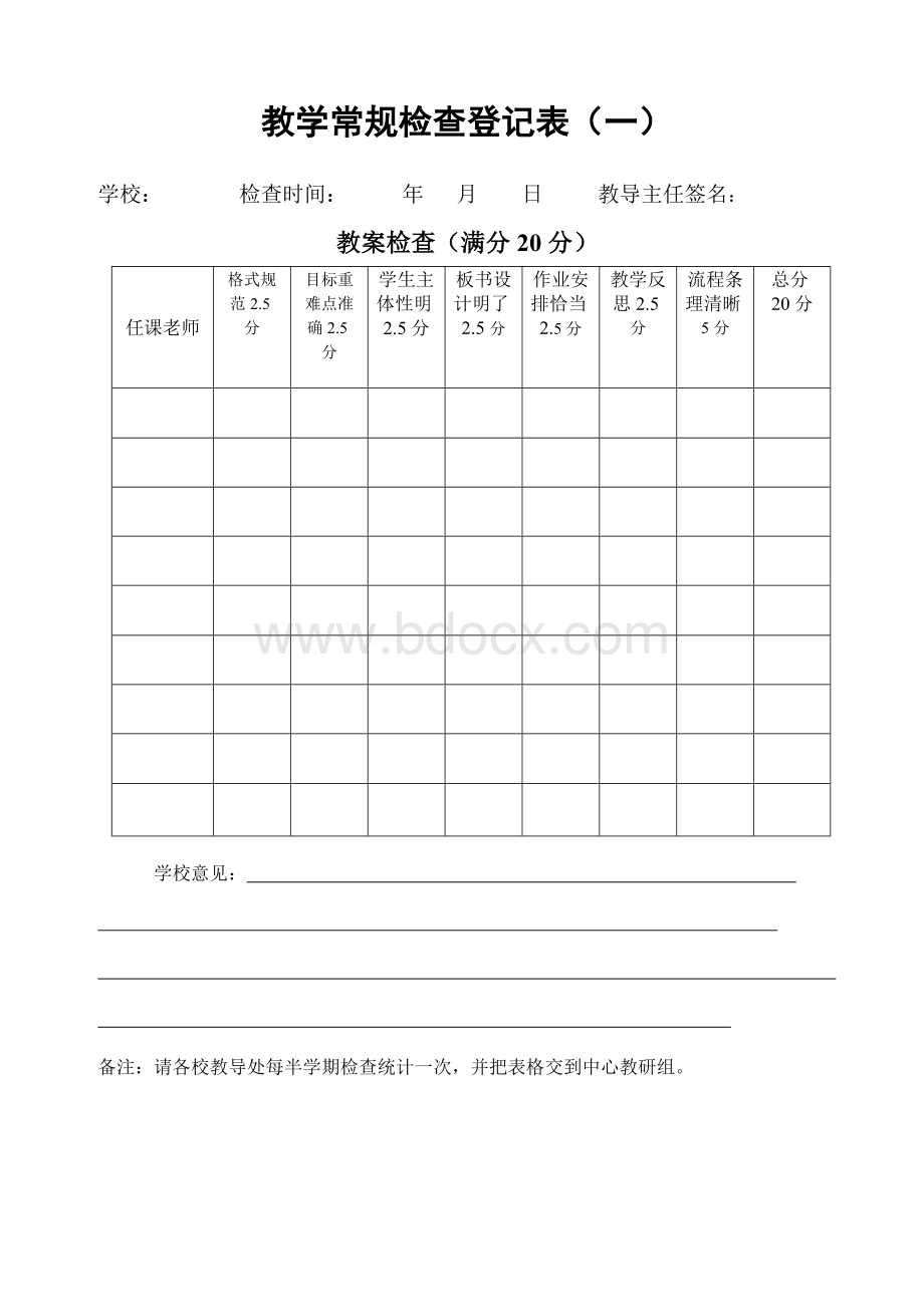 教学常规检查登记表.doc_第3页