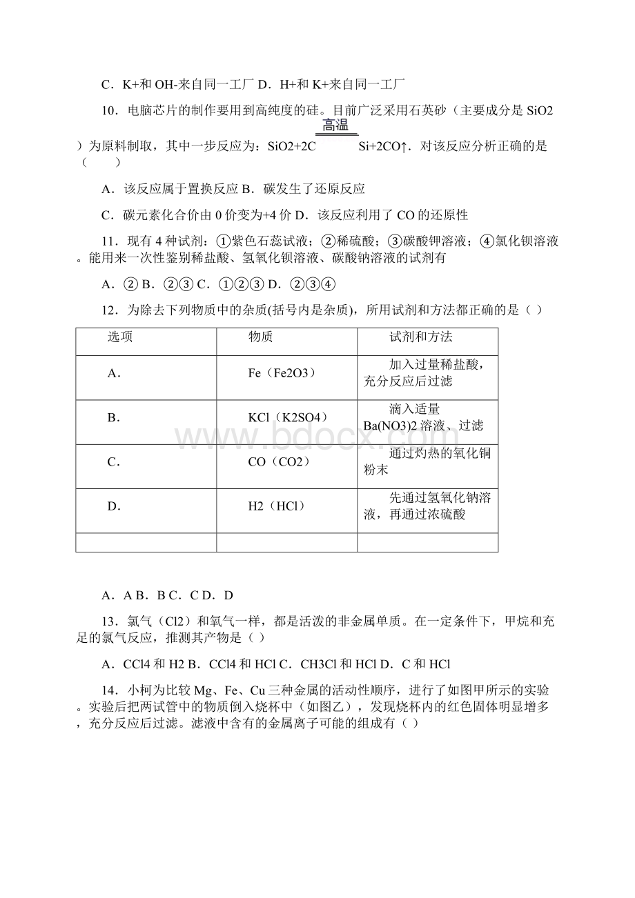 浙江省绍兴市新昌县学年九年级上学期期中科学试题文档格式.docx_第3页