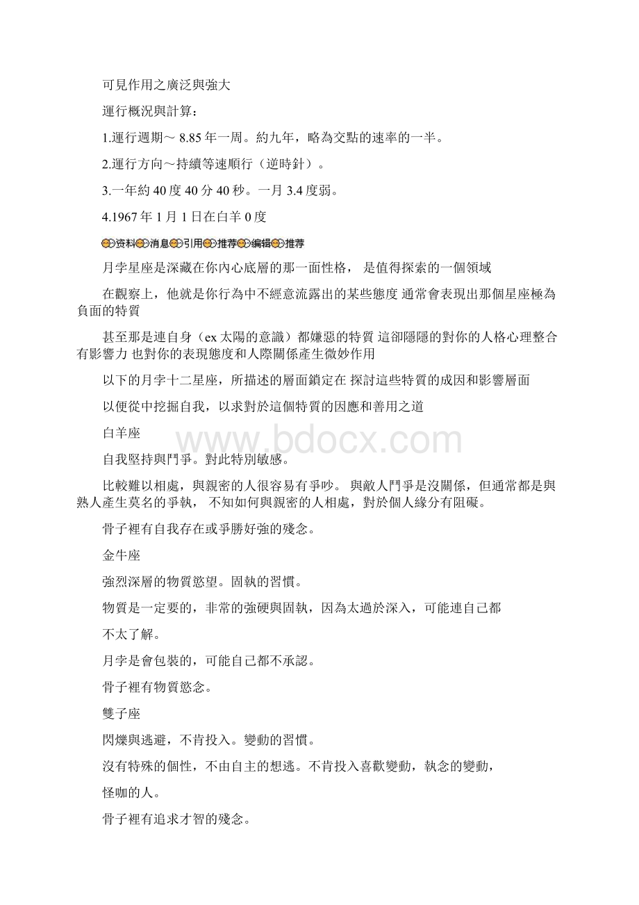 《暗月黑月莉莉丝症结与治疗》资料大汇总.docx_第3页