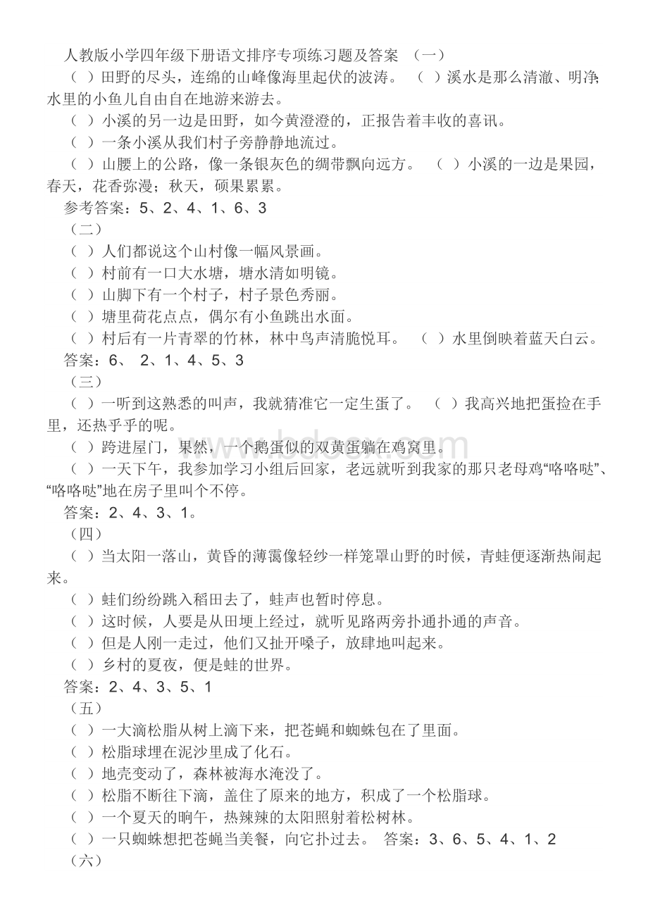 人教版小学四年级下册语文排序专项练习题及答案.docx