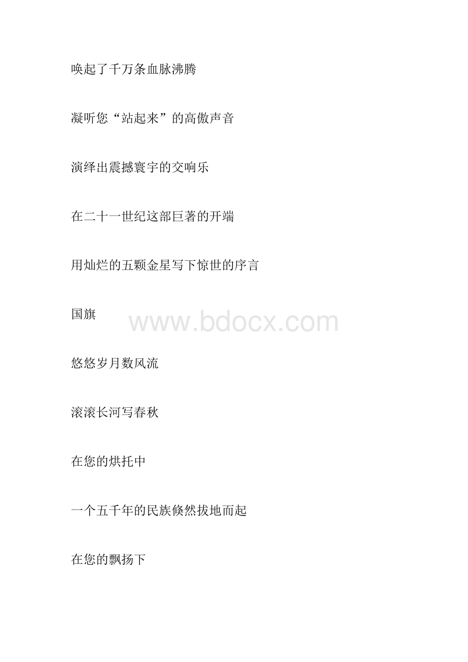 武警庆祝祖国60华诞诗歌征文.docx_第3页