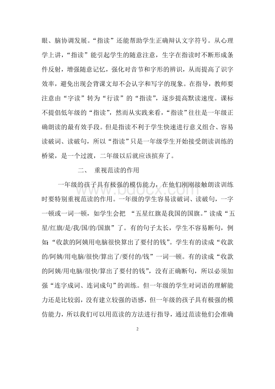 一年级朗读指导之我见Word文档格式.doc_第2页