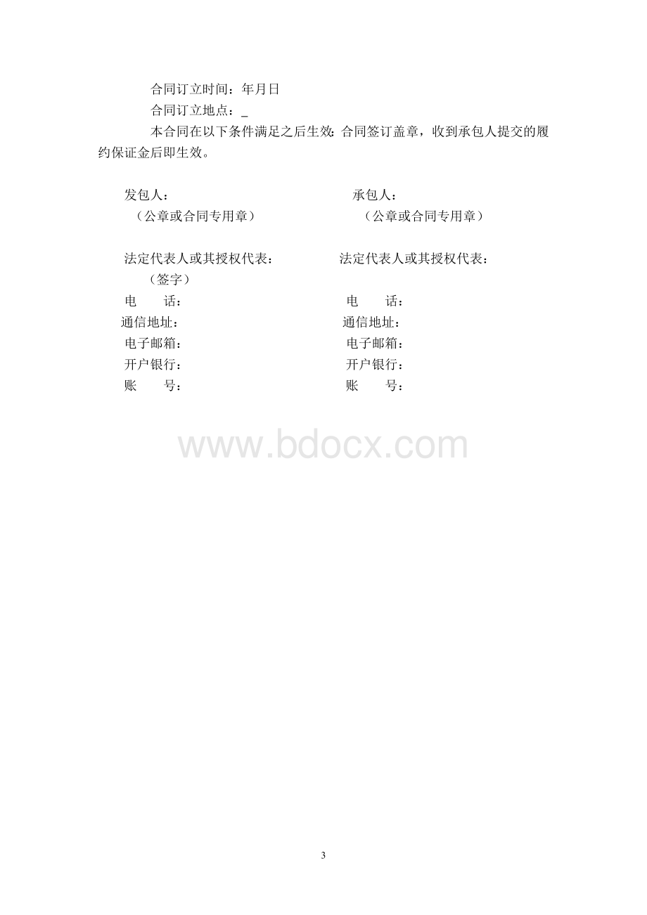 燃气供暖EPC总承包合同Word文件下载.doc_第3页