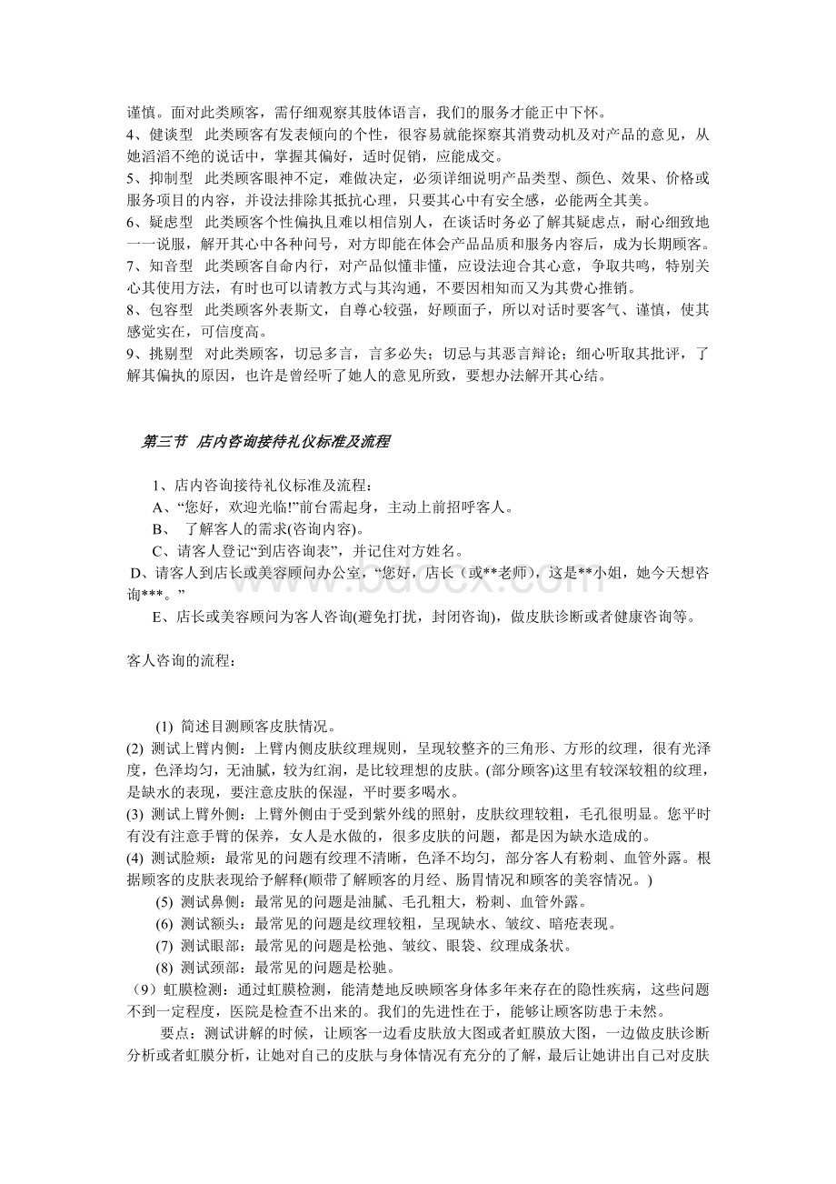 美容养生馆工作流程管理细则Word格式文档下载.doc_第3页