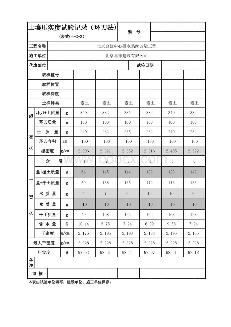 环刀法测压实度自动计算表格表格文件下载.xls_第2页