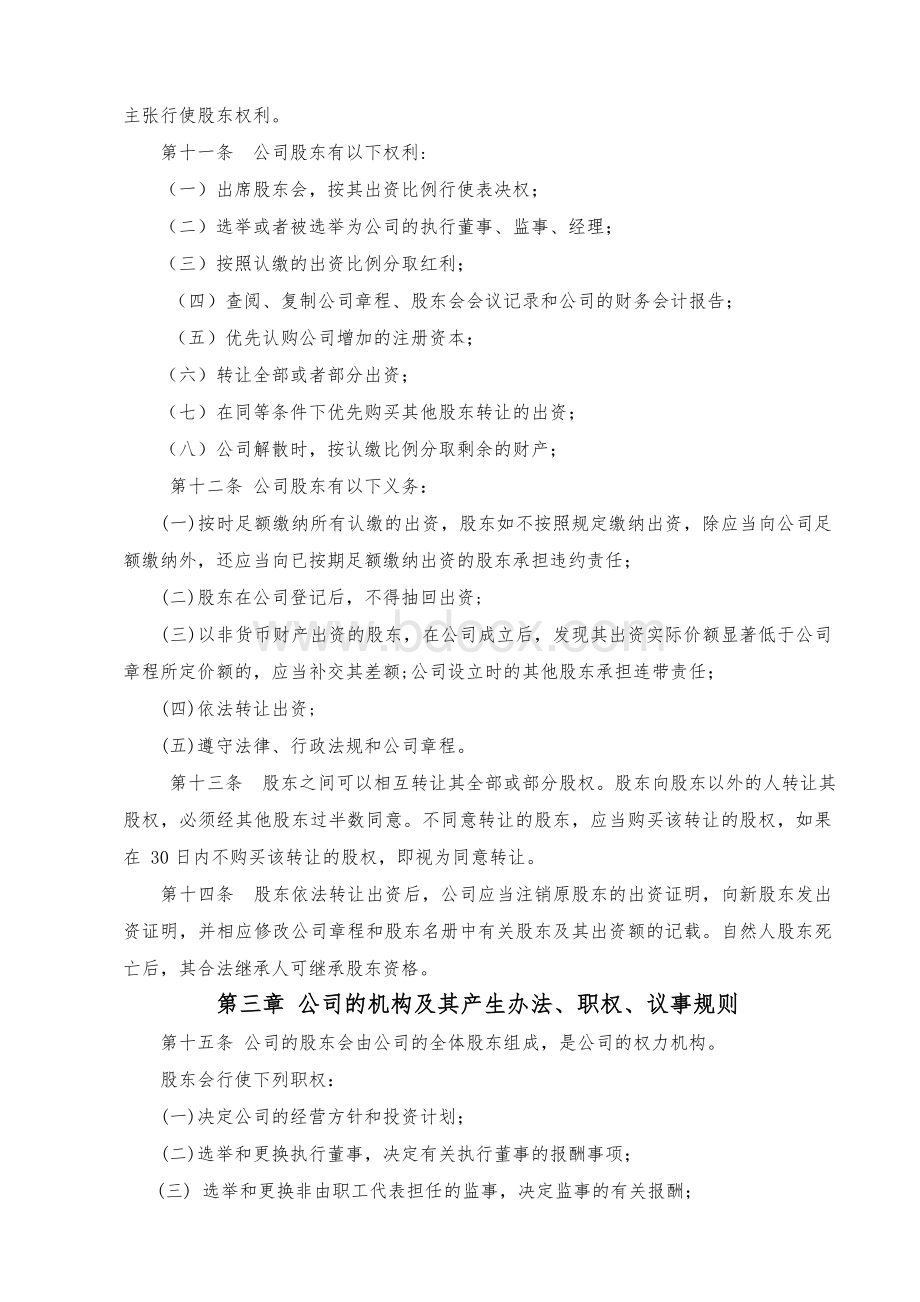 有限公司章程(自然人投资或控股).doc_第2页