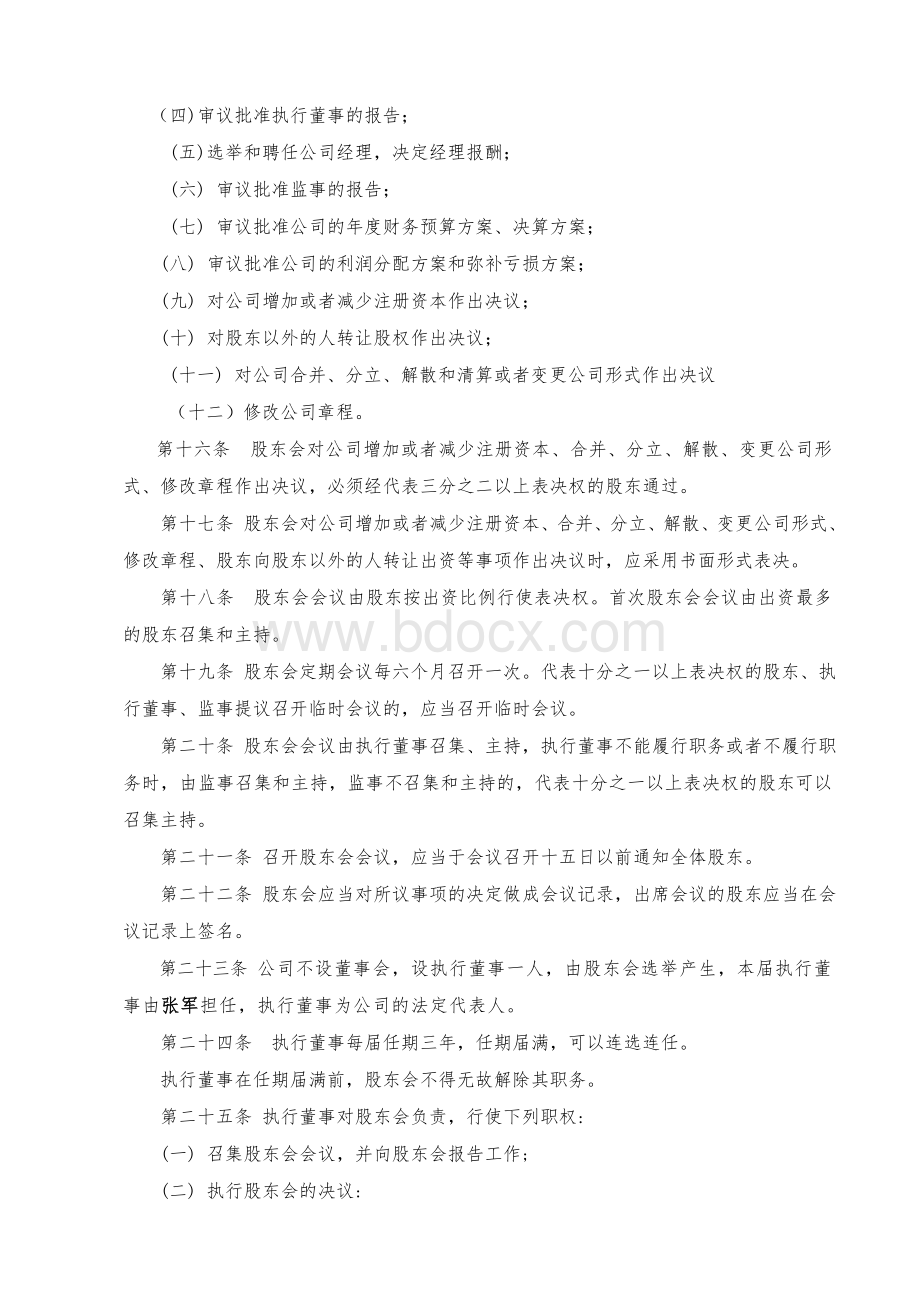 有限公司章程(自然人投资或控股).doc_第3页