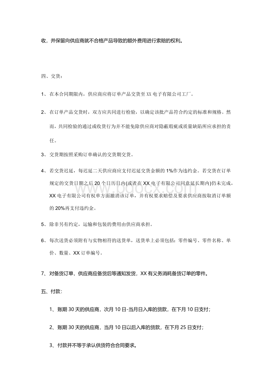 经典供货合同模板Word格式.docx_第2页