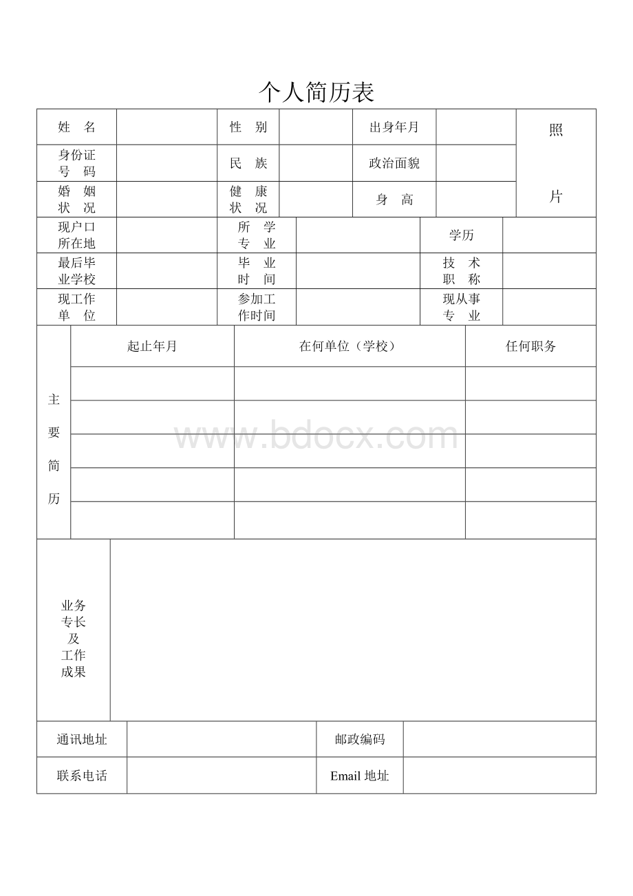 简历表格范本Word文档格式.doc