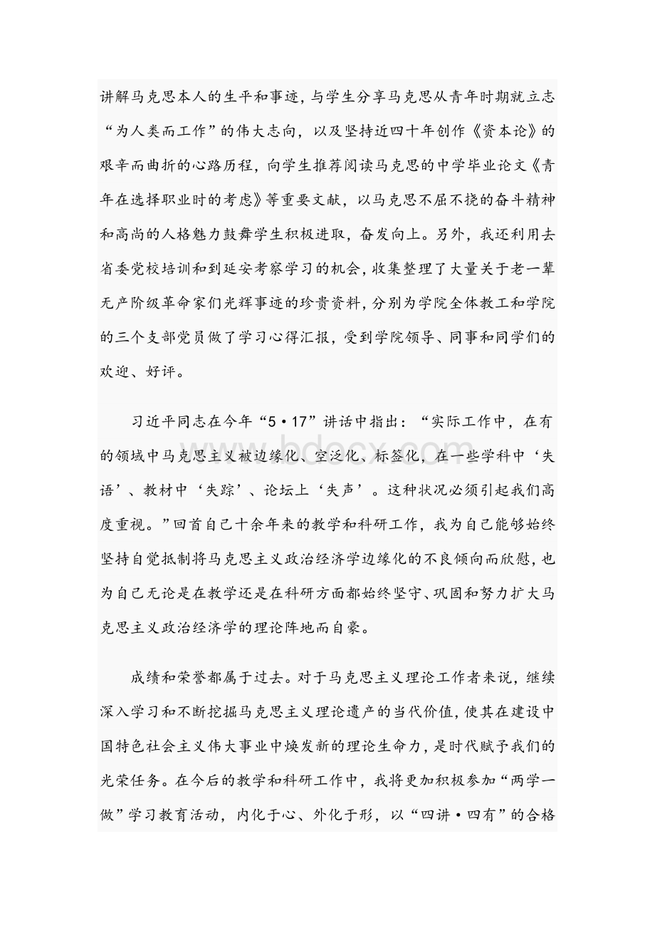 2021年优秀党员代表在“两优一先”表彰大会上的发言文稿.docx_第3页