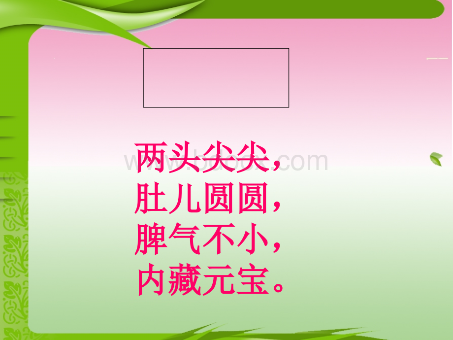 20《一颗小豌豆》课件PPTPPT格式课件下载.ppt