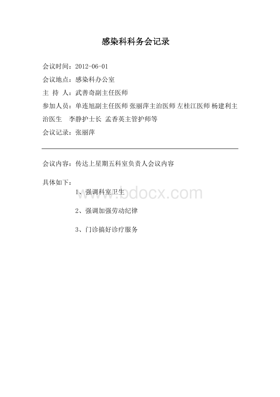 科务会记录本Word格式文档下载.doc_第2页