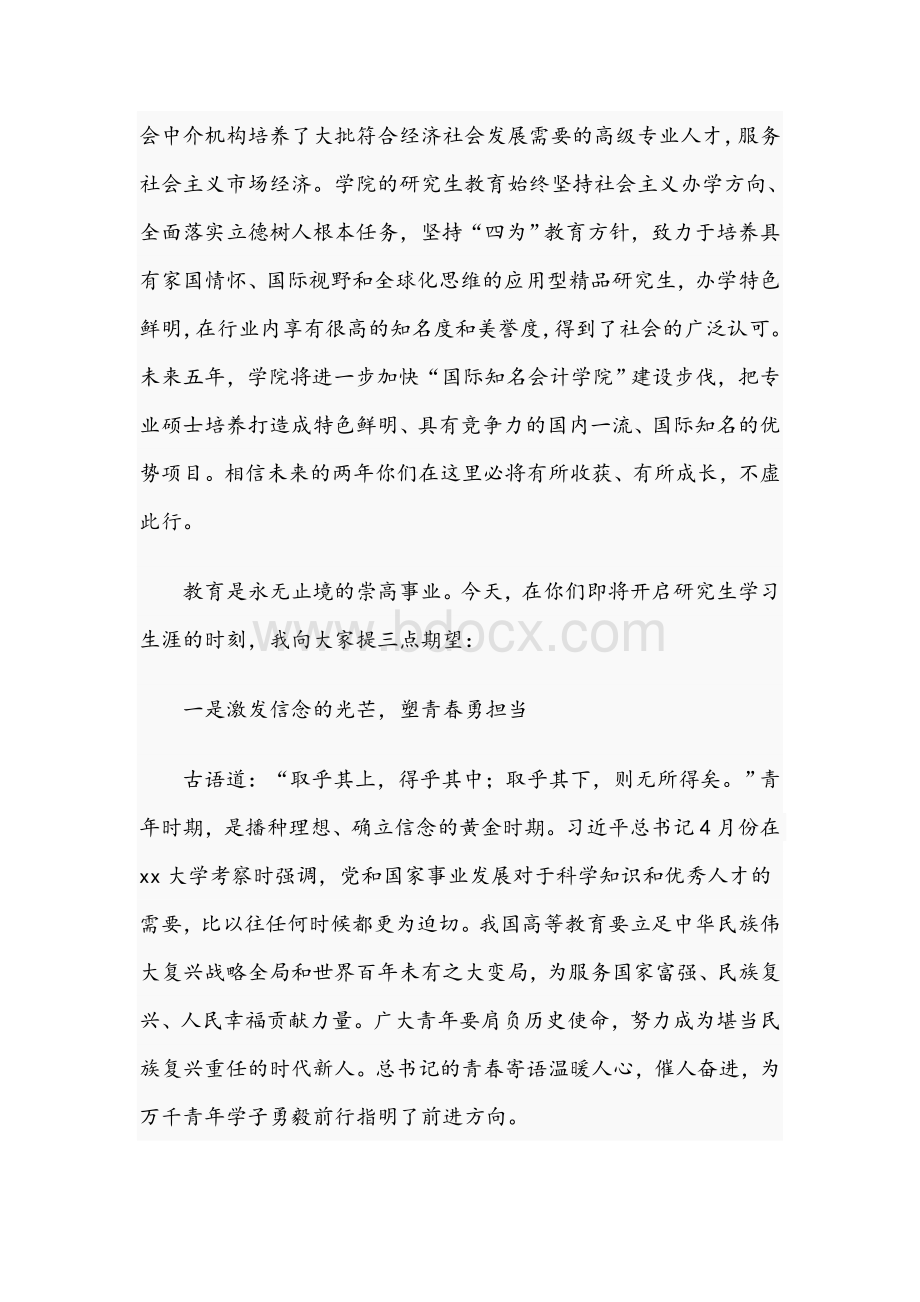 2021年党委书记在硕士研究生开学典礼上的发言文稿Word格式文档下载.docx_第2页