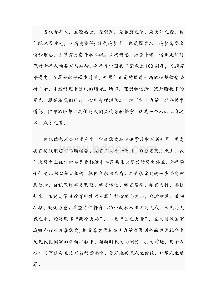 2021年党委书记在硕士研究生开学典礼上的发言文稿Word格式文档下载.docx_第3页