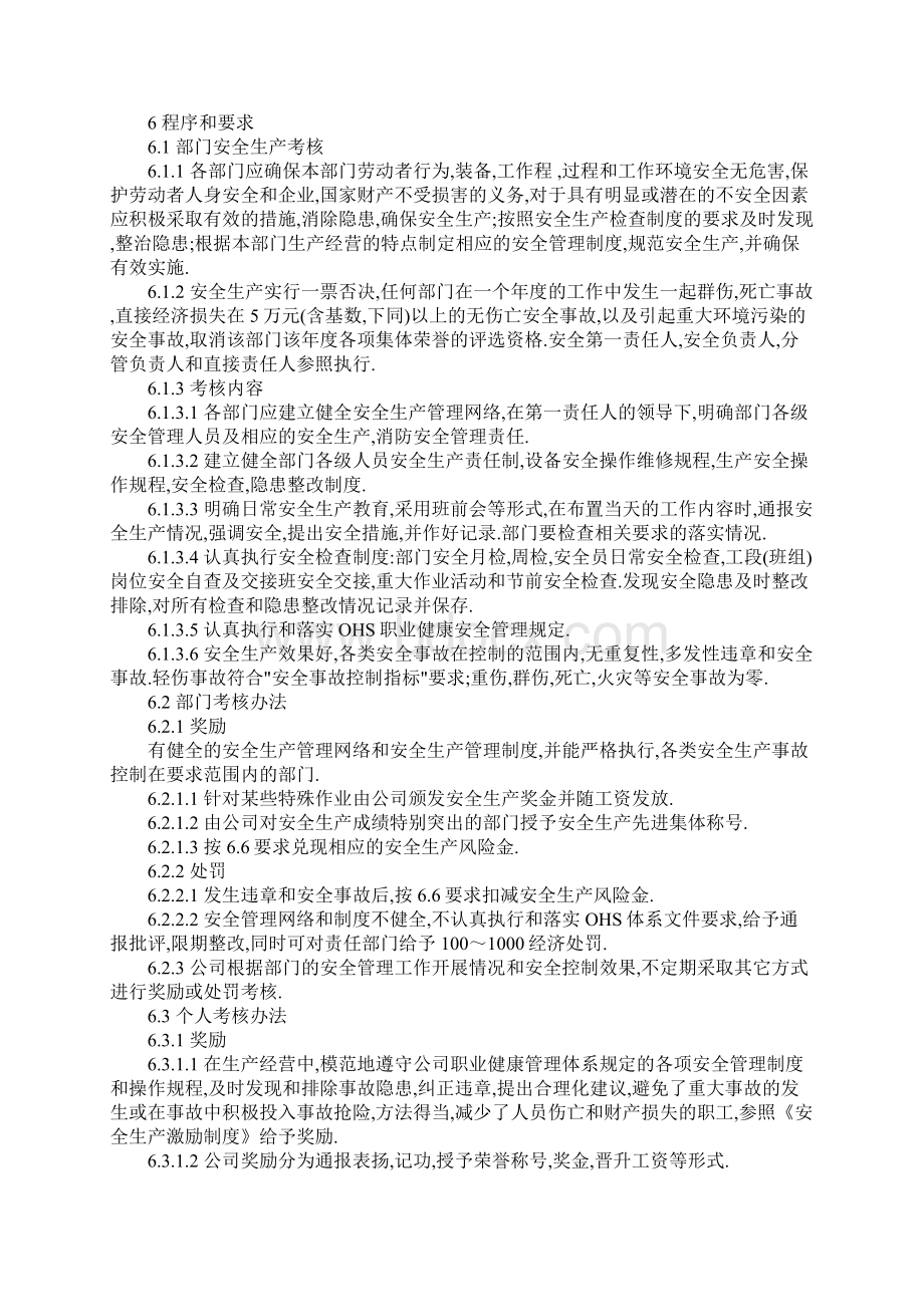 安全生产绩效考核方案正式样本Word格式文档下载.docx_第2页