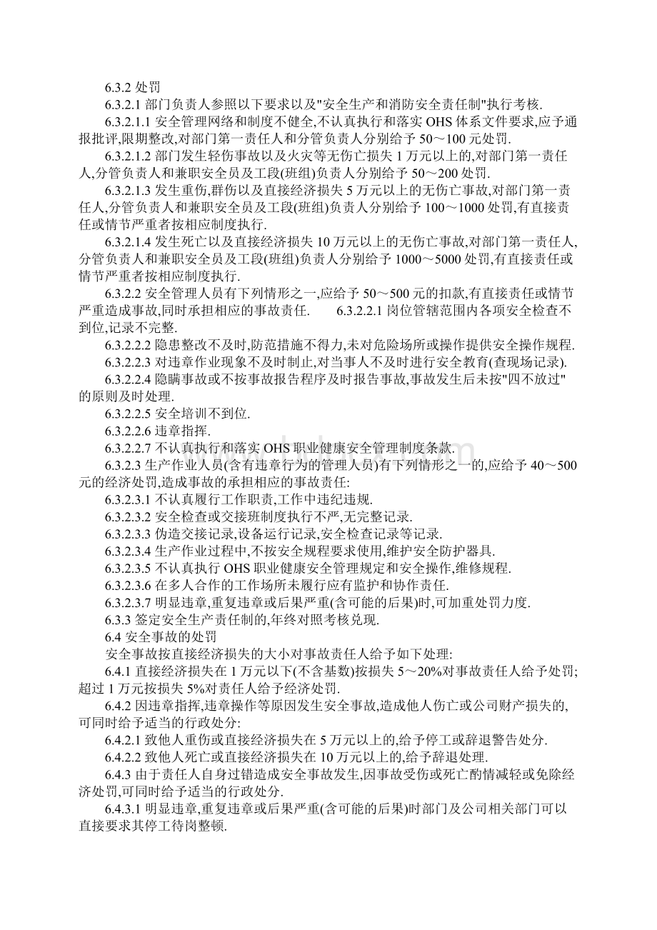 安全生产绩效考核方案正式样本Word格式文档下载.docx_第3页