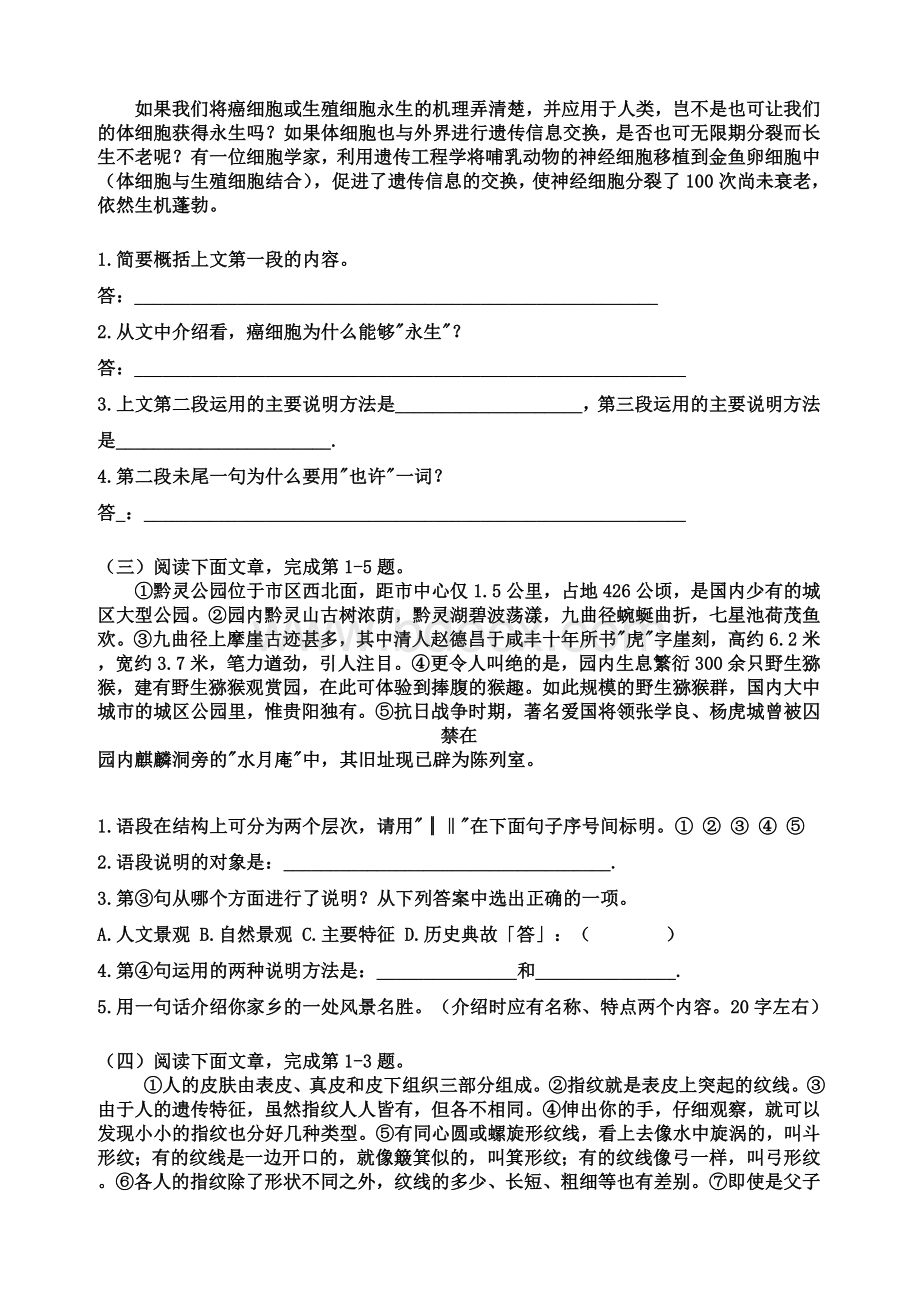 小学四年级语文说明文阅读理解题[1]Word文件下载.doc_第2页