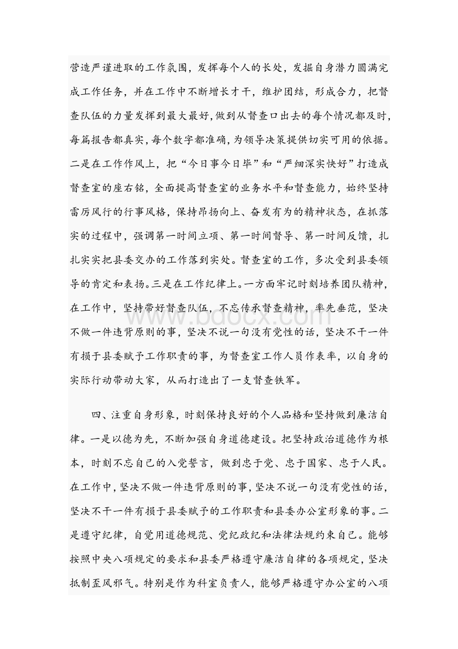 关于2021年拟提拔人员的三年思想工作总结文稿Word文档下载推荐.docx_第3页