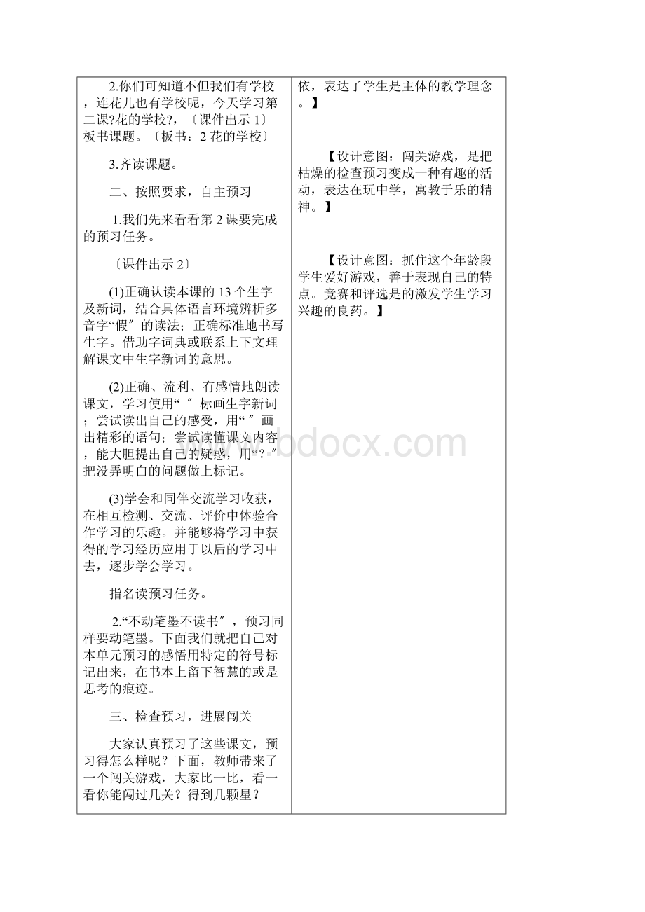 花的学校教学设计.docx_第2页