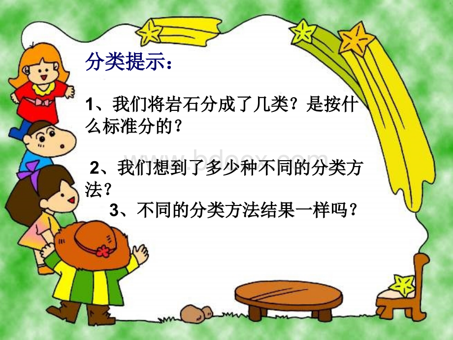 《各种各样的岩石》课件.ppt_第3页