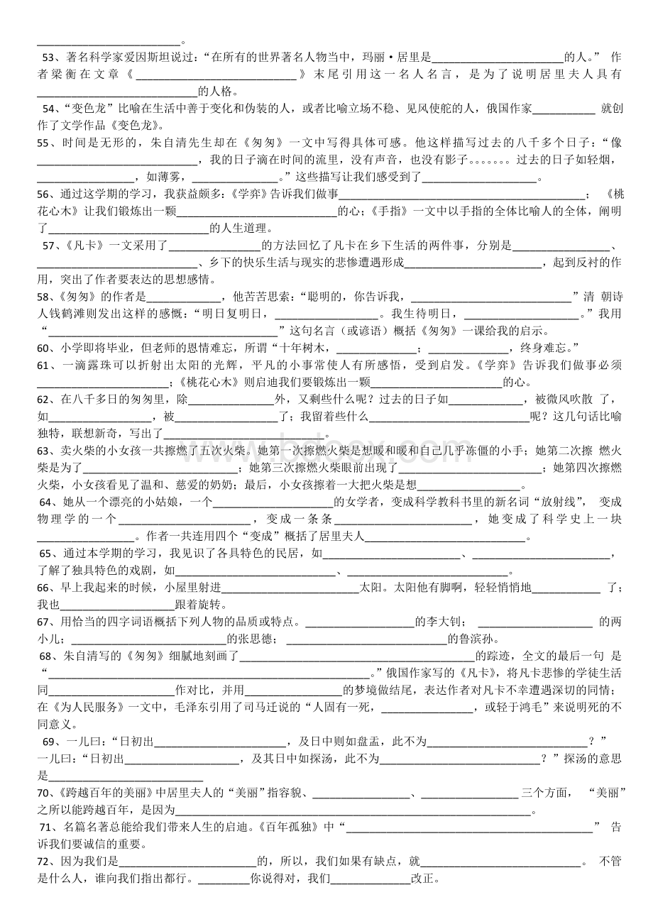 六年级下册语文小学毕业分类复习按课文内容填空Word下载.doc_第3页