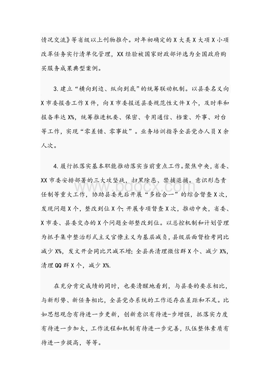 领导干部在2021年全县党办工作会议上的讲话文稿Word格式文档下载.docx_第2页