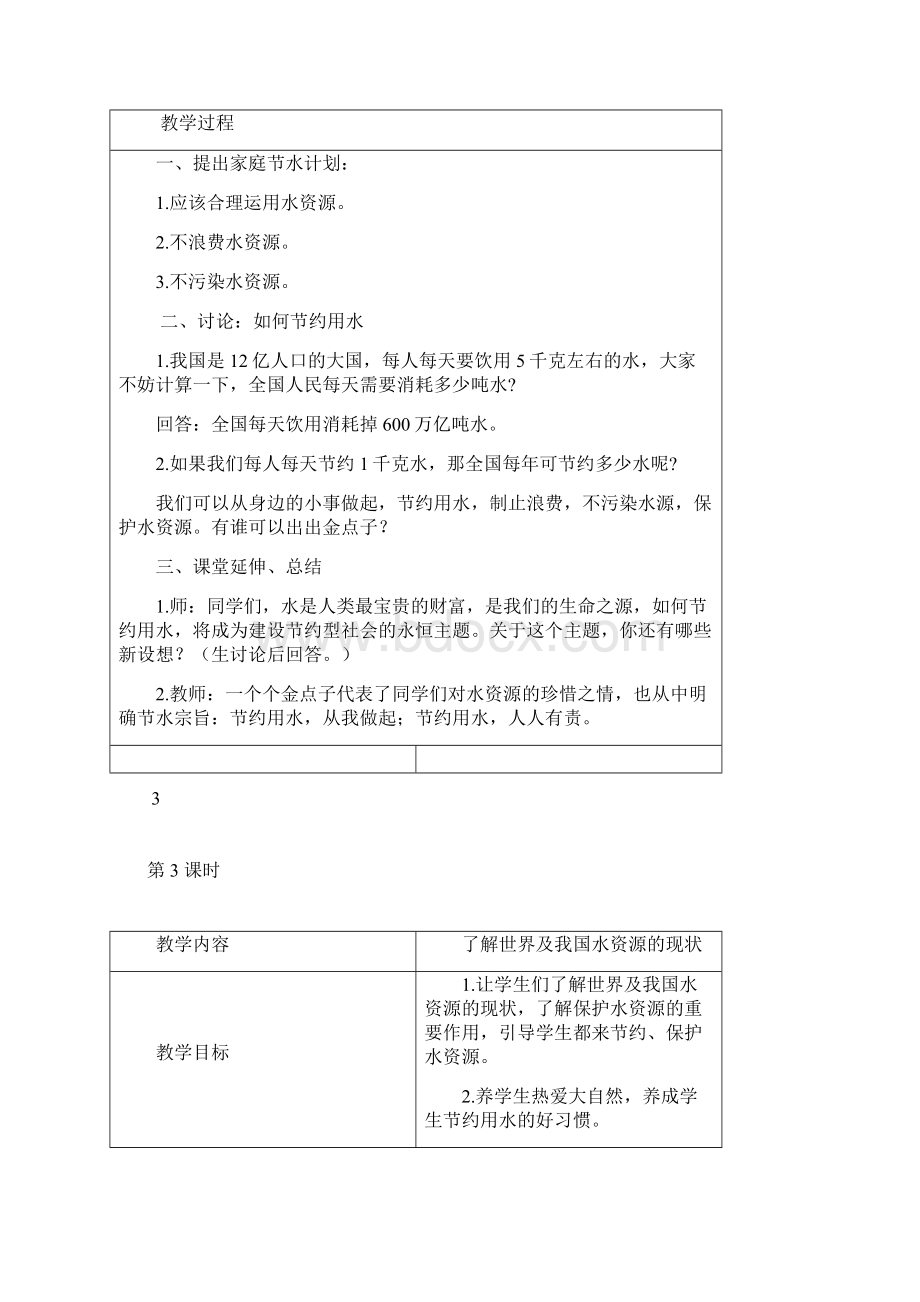 贵州版小学四年级下册综合实践教案 全册.docx_第3页