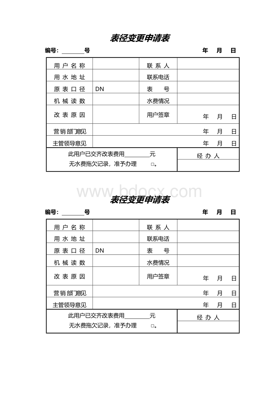 自来水公司管理表格.doc_第3页