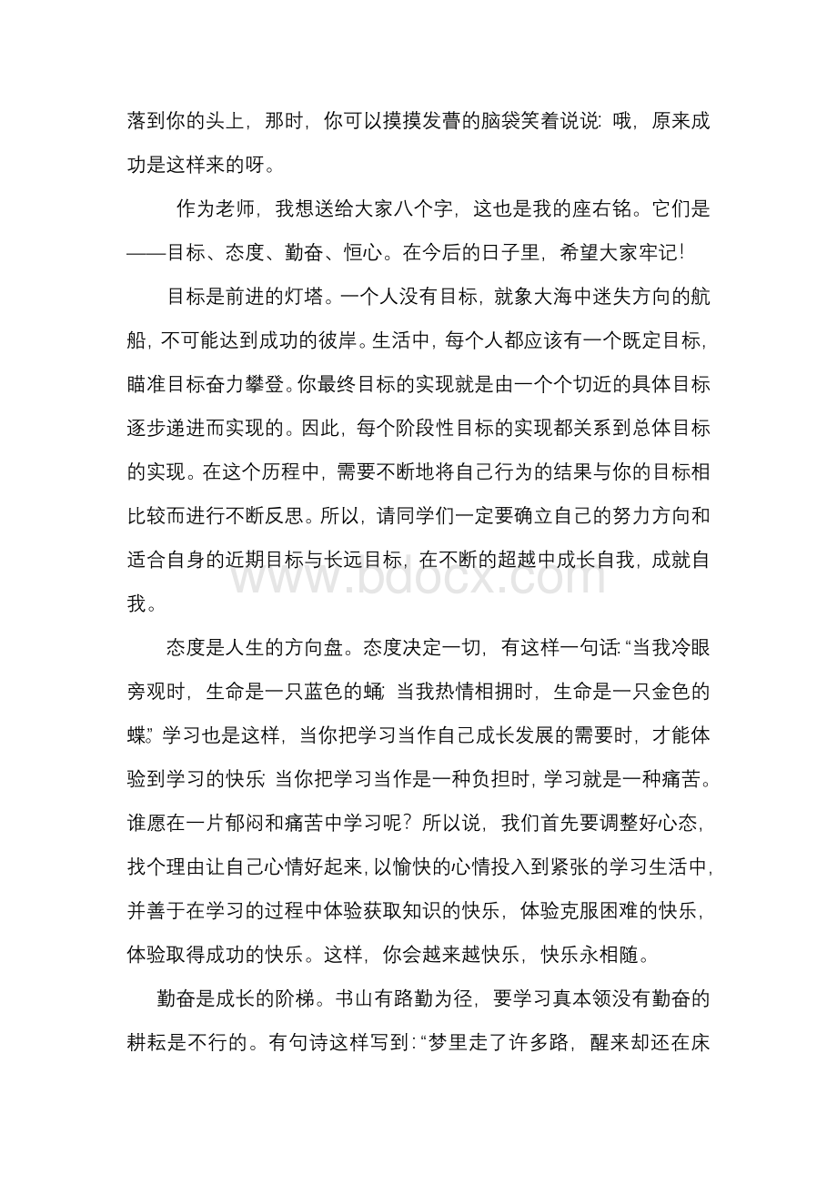 期中表彰会教师发言稿.doc_第3页