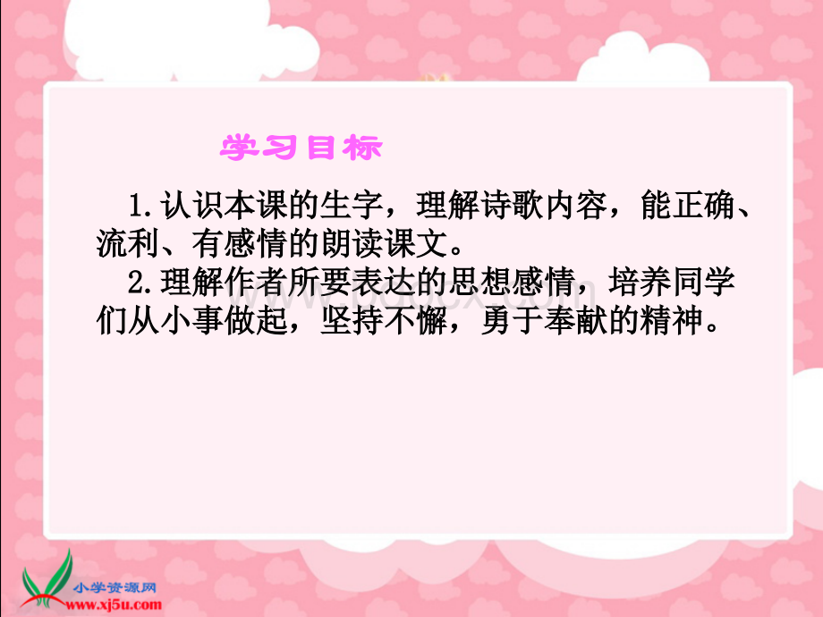 小河的歌课件(北师大版三年级语文下册课件).ppt_第2页