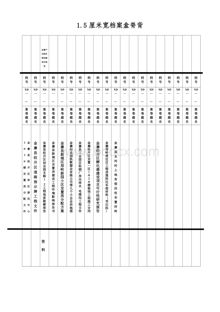 档案盒脊背模板Word格式.doc_第1页