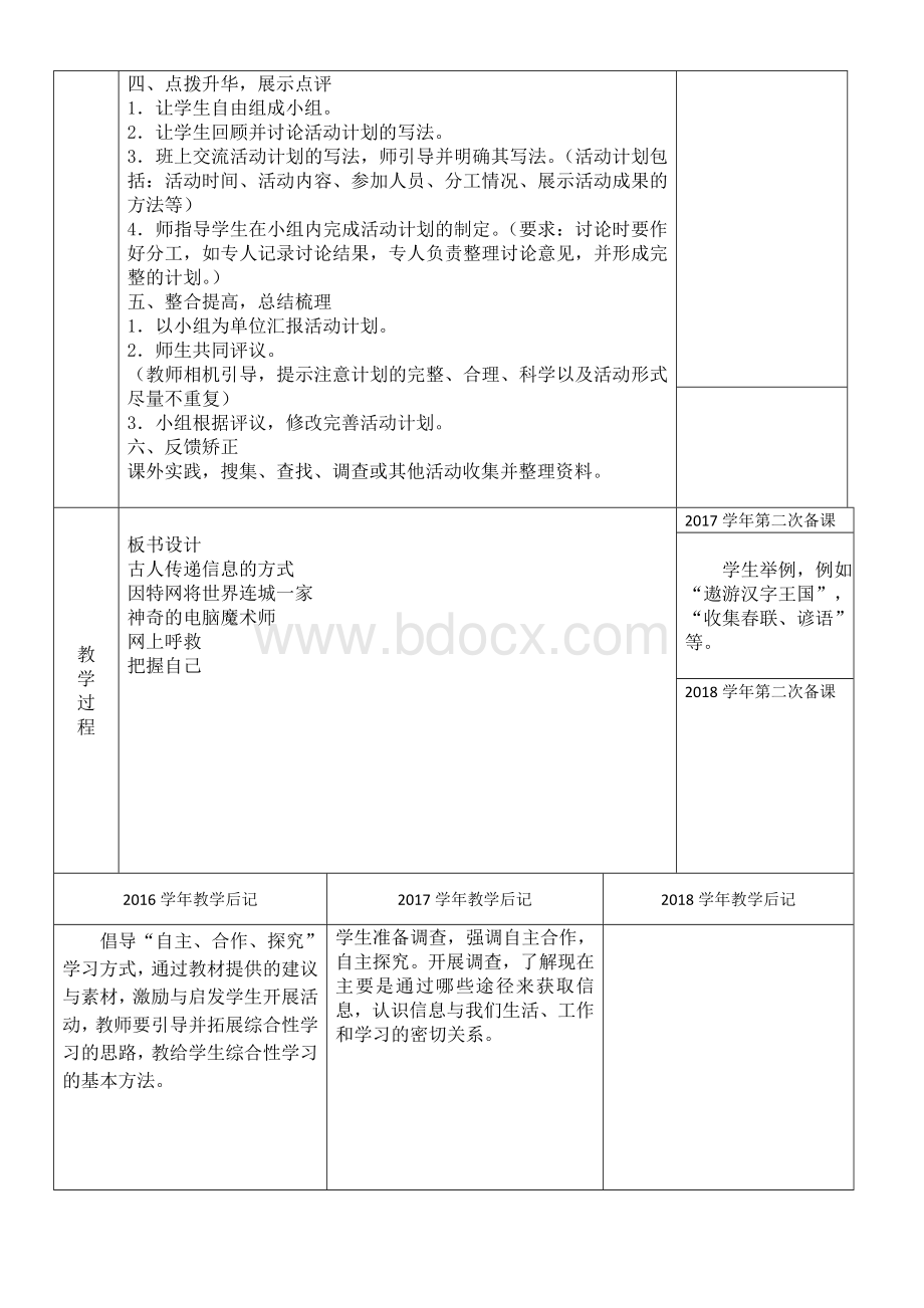 人教版五年级语文下册第六组课文教案及教学反思.docx_第2页