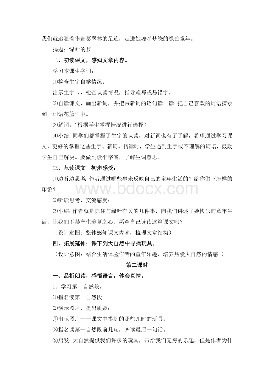 《绿叶的梦》教学设计(详案).doc_第2页