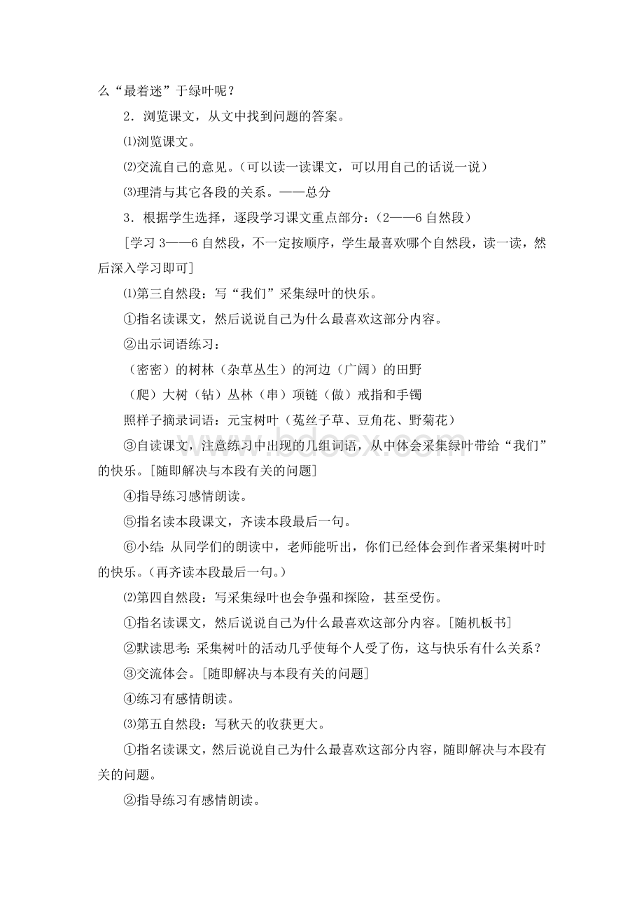 《绿叶的梦》教学设计(详案).doc_第3页