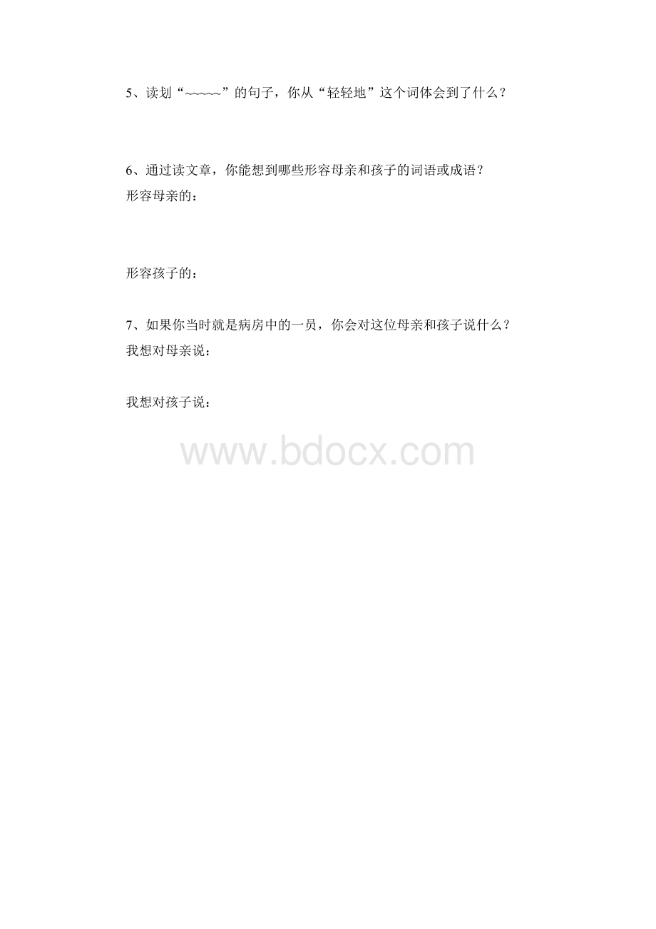 四年级下册语文阅读训练2Word格式.doc_第3页