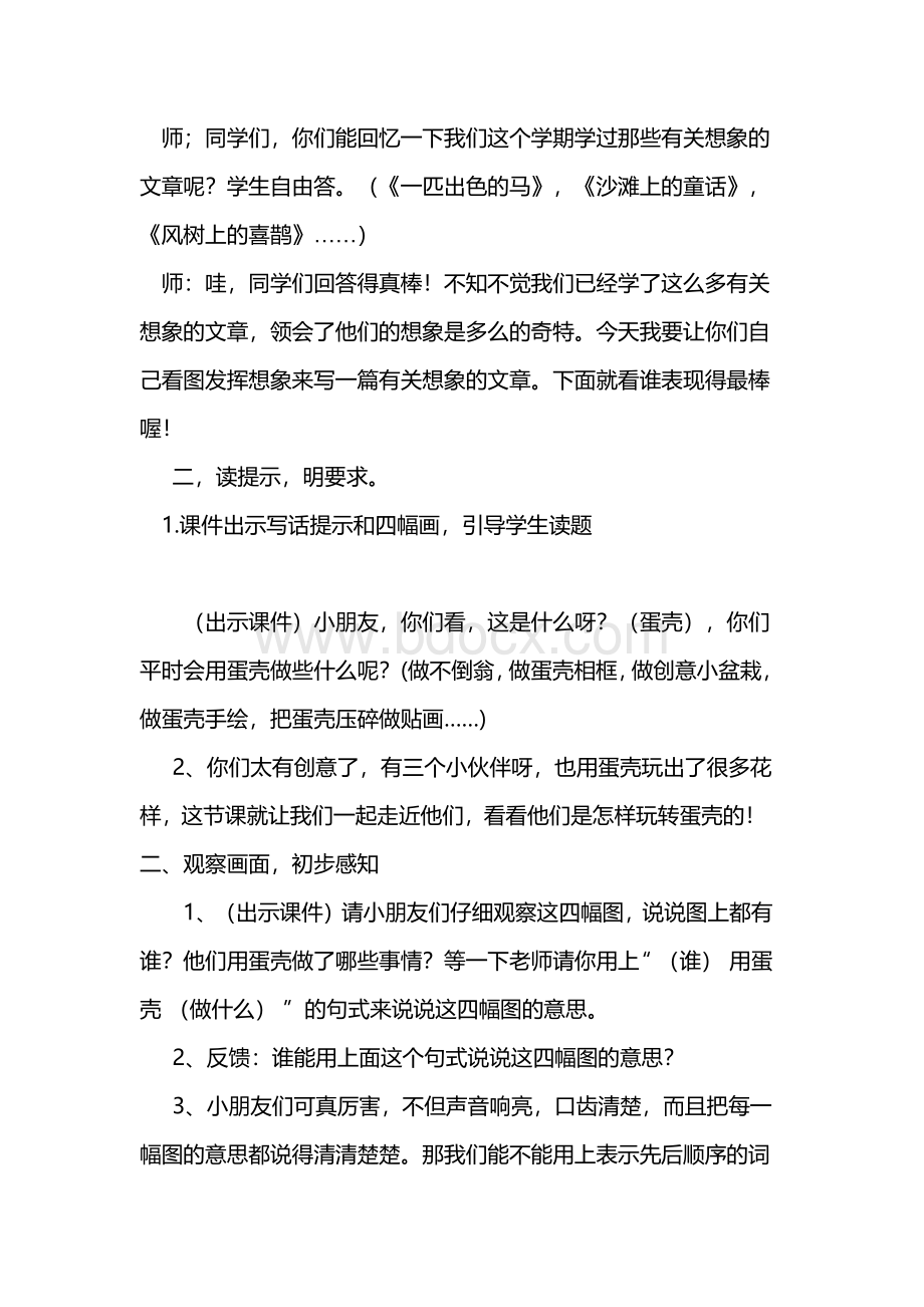 小学语文二年级下册语文园地四看图写话教学设计.docx_第2页