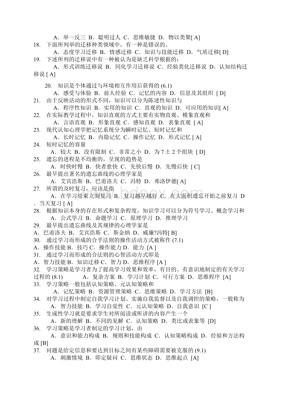 教师招聘考试教育心理学试题含答案.docx_第2页