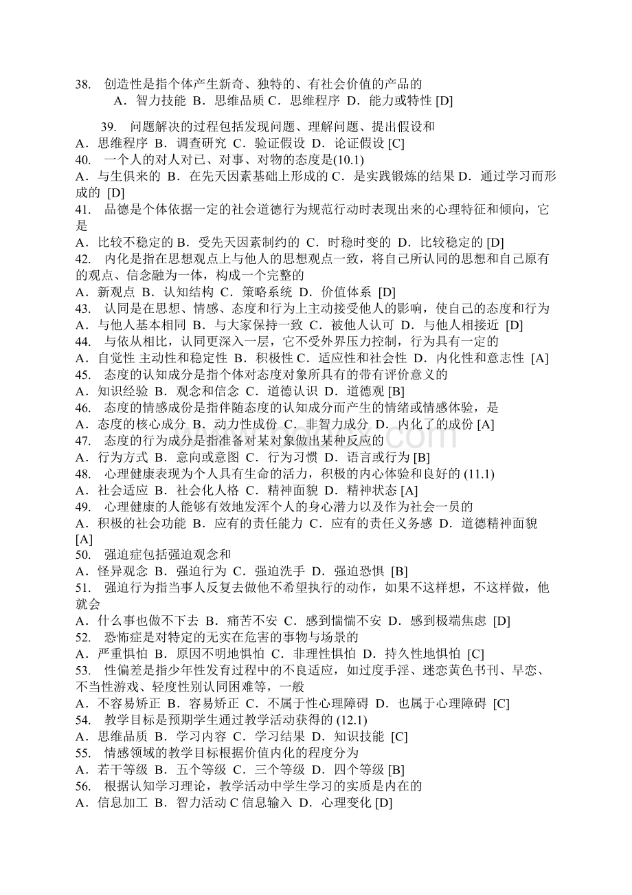 教师招聘考试教育心理学试题含答案.docx_第3页