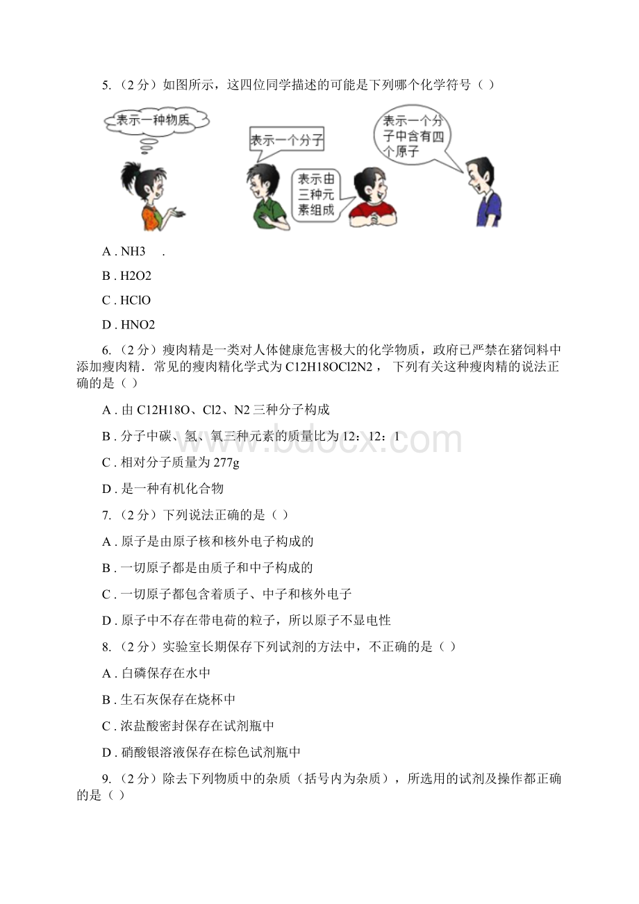 湘教版学年九年级下学期化学第二次模拟考试试题C卷.docx_第2页