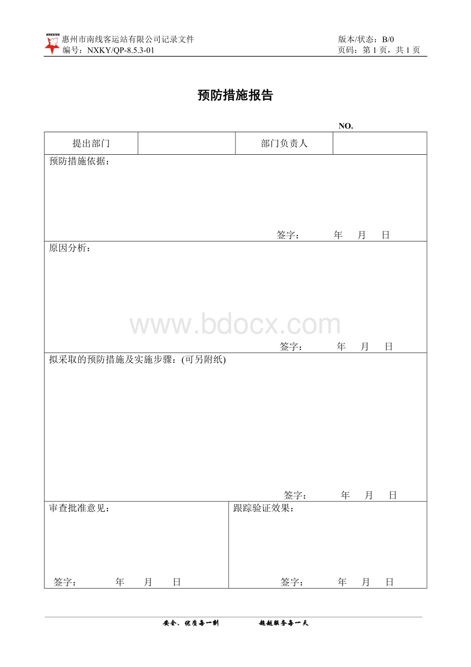 预防措施报告.doc_第1页