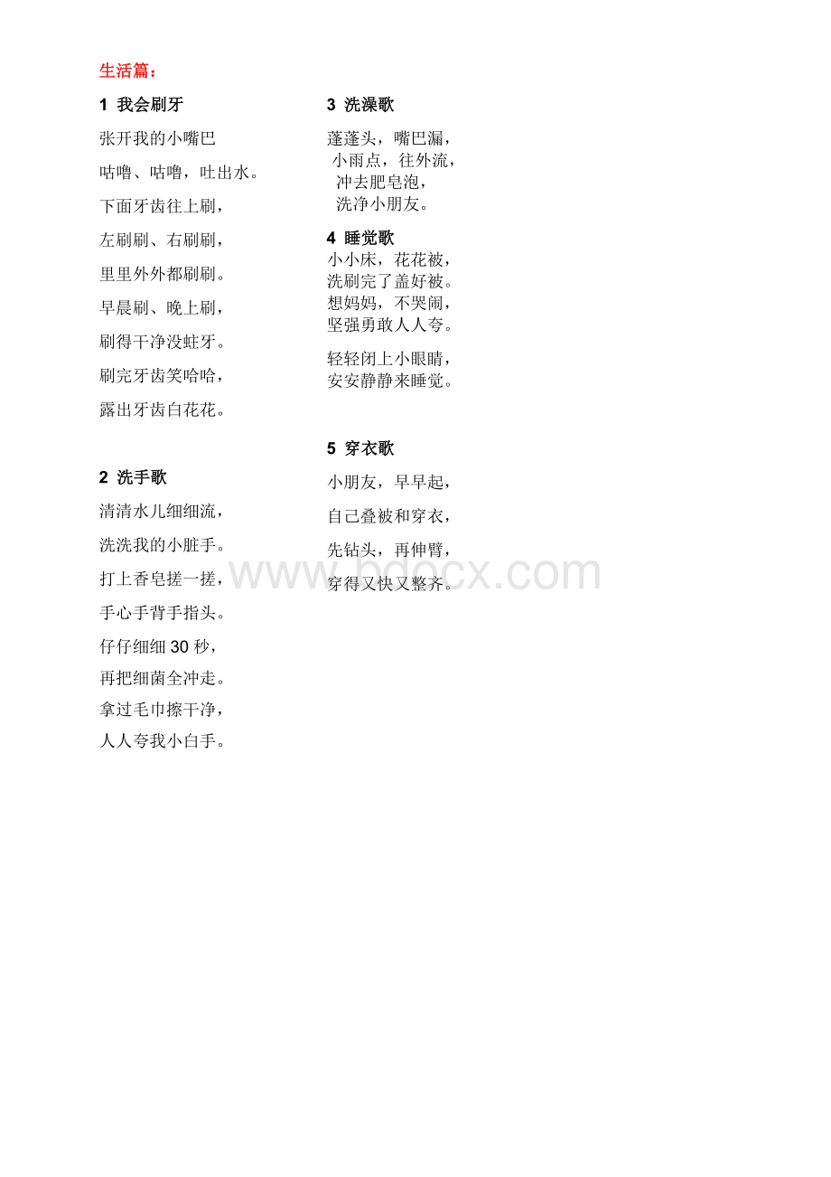 小学生行为习惯儿歌Word下载.doc_第3页