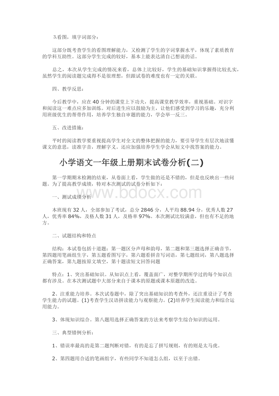 小学语文一年级上册期末试卷分析.docx_第2页