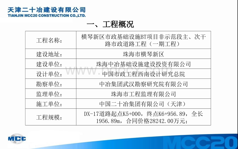 道路工程验收汇报.ppt_第3页