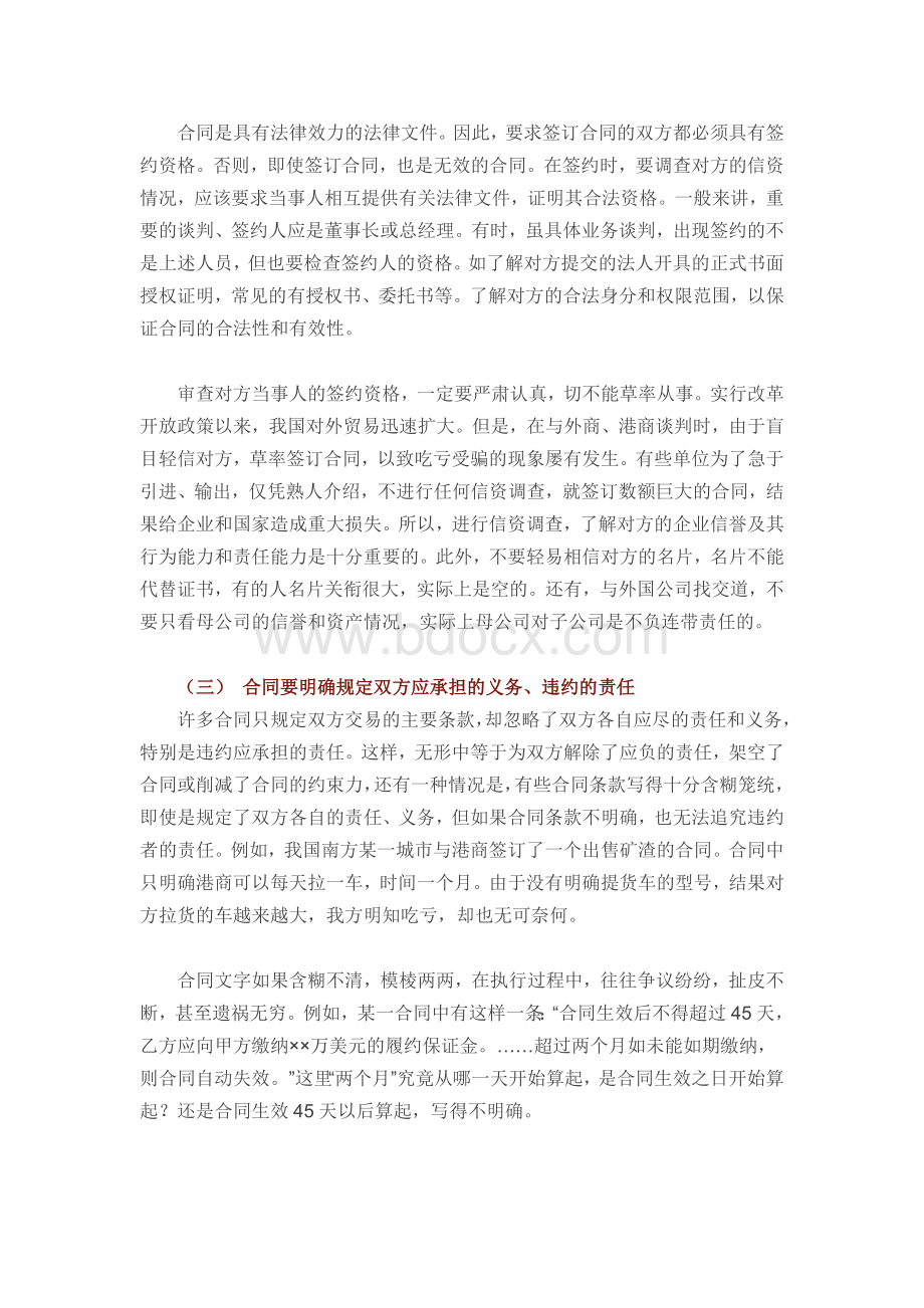 签订合同的注意事项有以下几个方面.docx_第2页