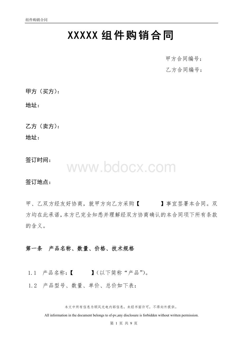 顺风组件采购合同范本.docx