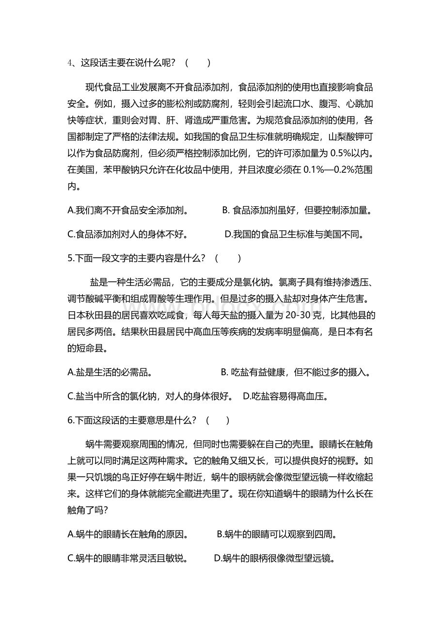 概括段意专项练习Word文件下载.docx_第2页