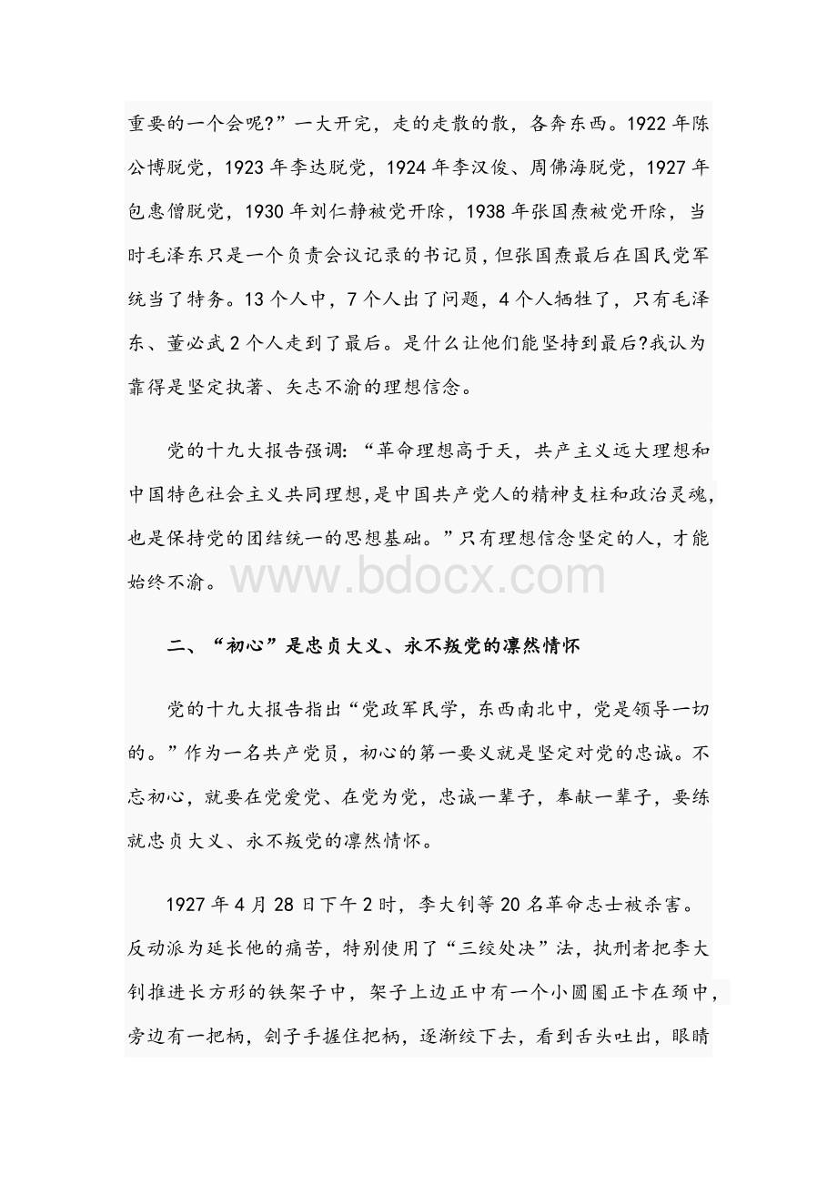 2021年关于传承红色基因主题宣讲稿文与关于“度”量好学史力行的效果学习教育发言稿Word下载.docx_第2页